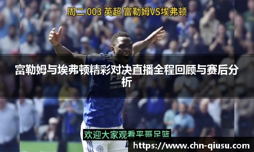 球速体育(QIUSU SPORT)官方网站 - 最专业体育游戏娱乐平台