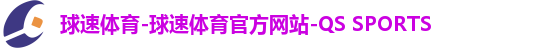 球速体育